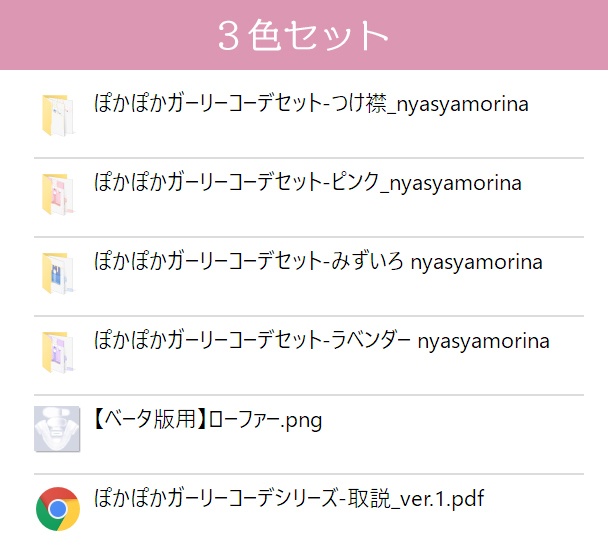 ぽかぽかガーリーコーデセット(VRoid用衣装)