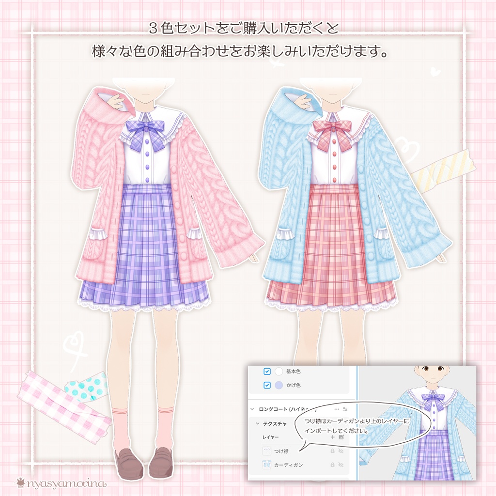 ぽかぽかガーリーコーデセット(VRoid用衣装)