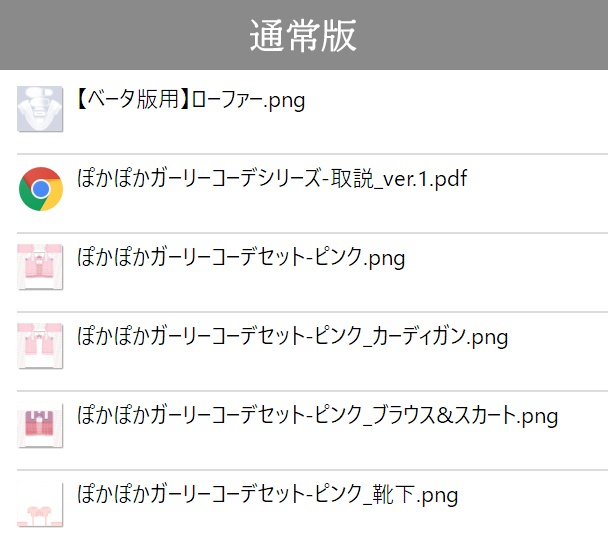 ぽかぽかガーリーコーデセット(VRoid用衣装)