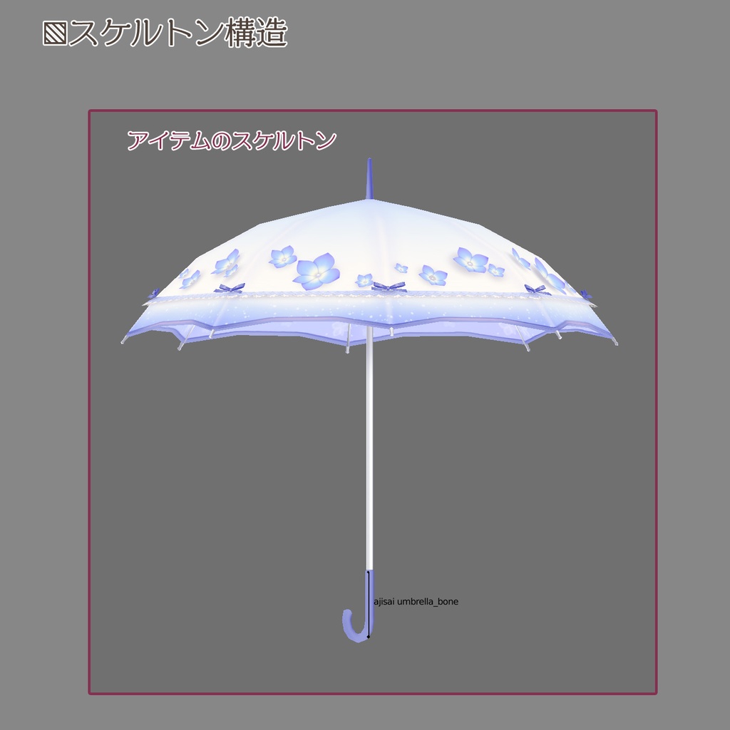 あじさいアンブレラ