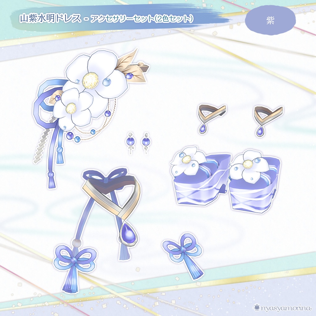 山紫水明ドレス-アクセサリーセット