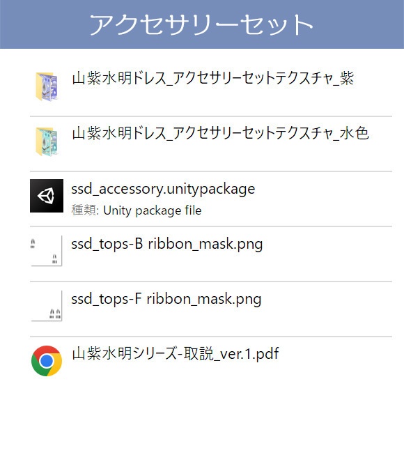 山紫水明ドレス-アクセサリーセット