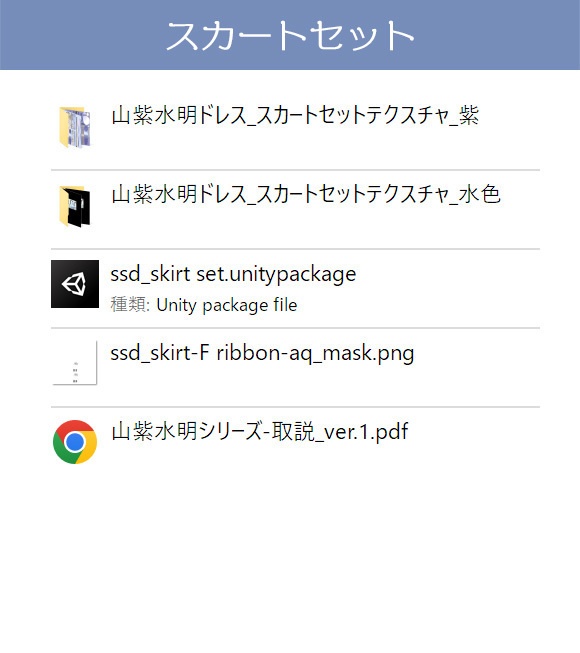 山紫水明ドレス-スカートセット