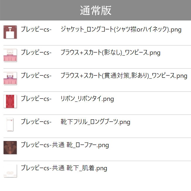 プレッピーコーデセット(VRoid用衣装)