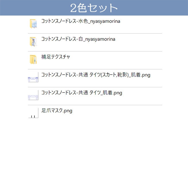 コットンスノードレス(VRoid用衣装)