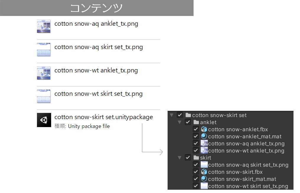 コットンスノースカートセット(2色セット)