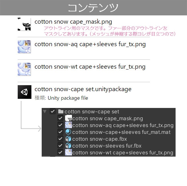 コットンスノーケープセット(2色セット)