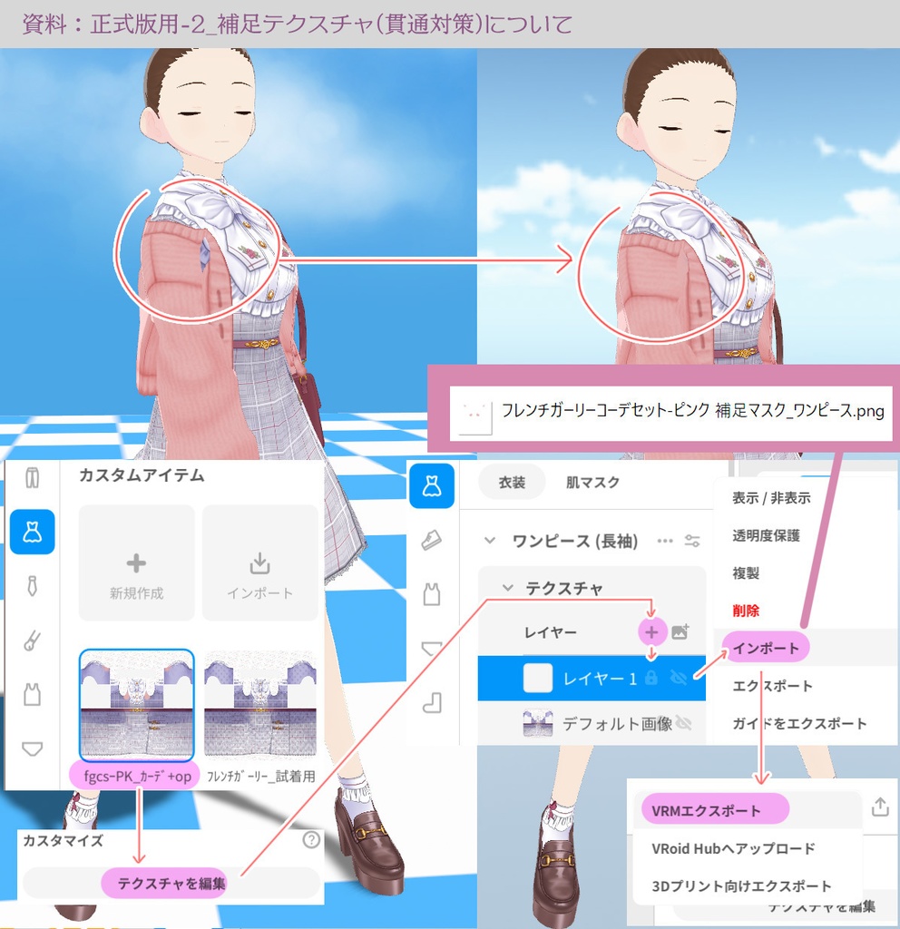 フレンチガーリーコーデセット(VRoid用衣装)