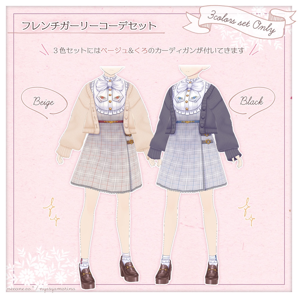 フレンチガーリーコーデセット(VRoid用衣装)