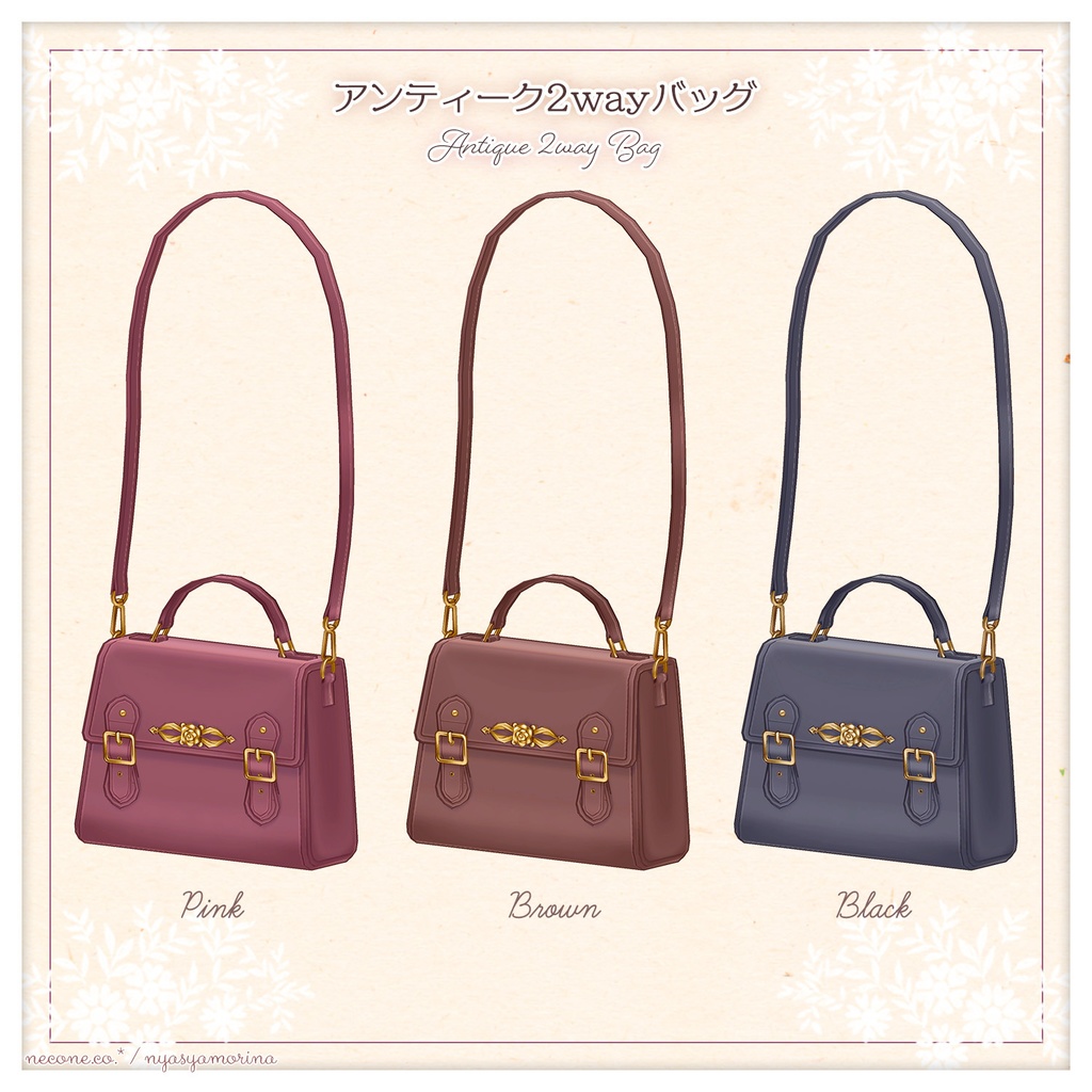 アンティーク2wayバッグ(3色セット)