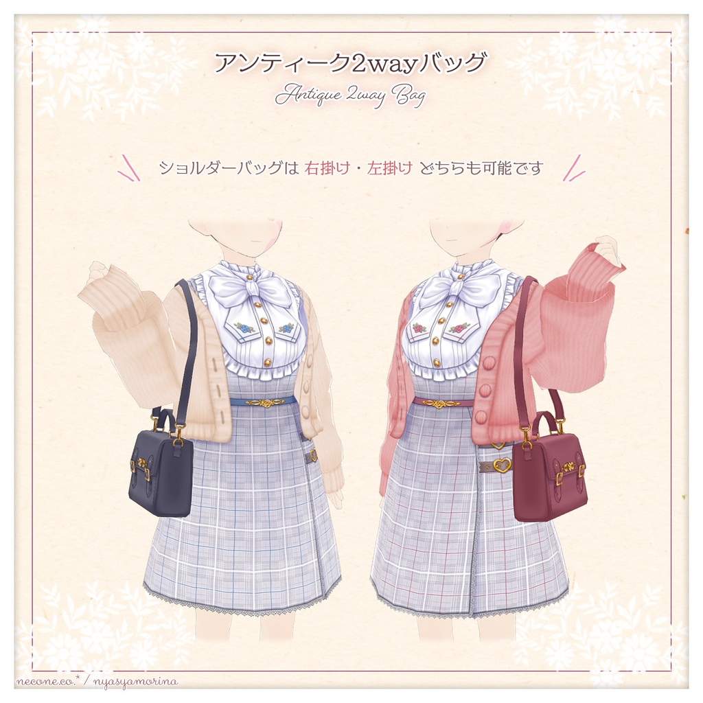 アンティーク2wayバッグ(3色セット)