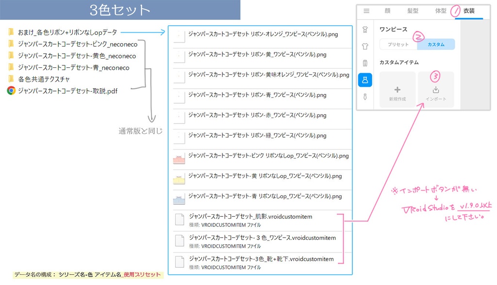 ジャンパースカートコーデセット(VRoid用衣装)