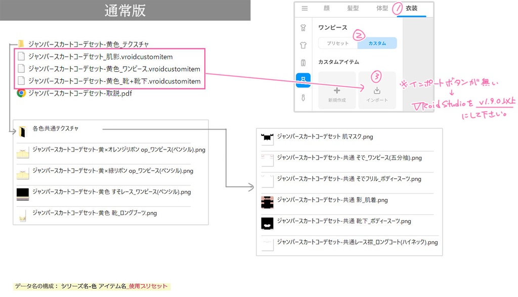 ジャンパースカートコーデセット(VRoid用衣装)