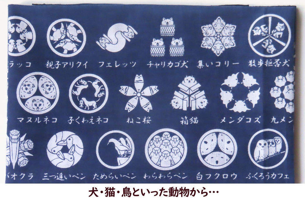 オリジナル家紋てぬぐい