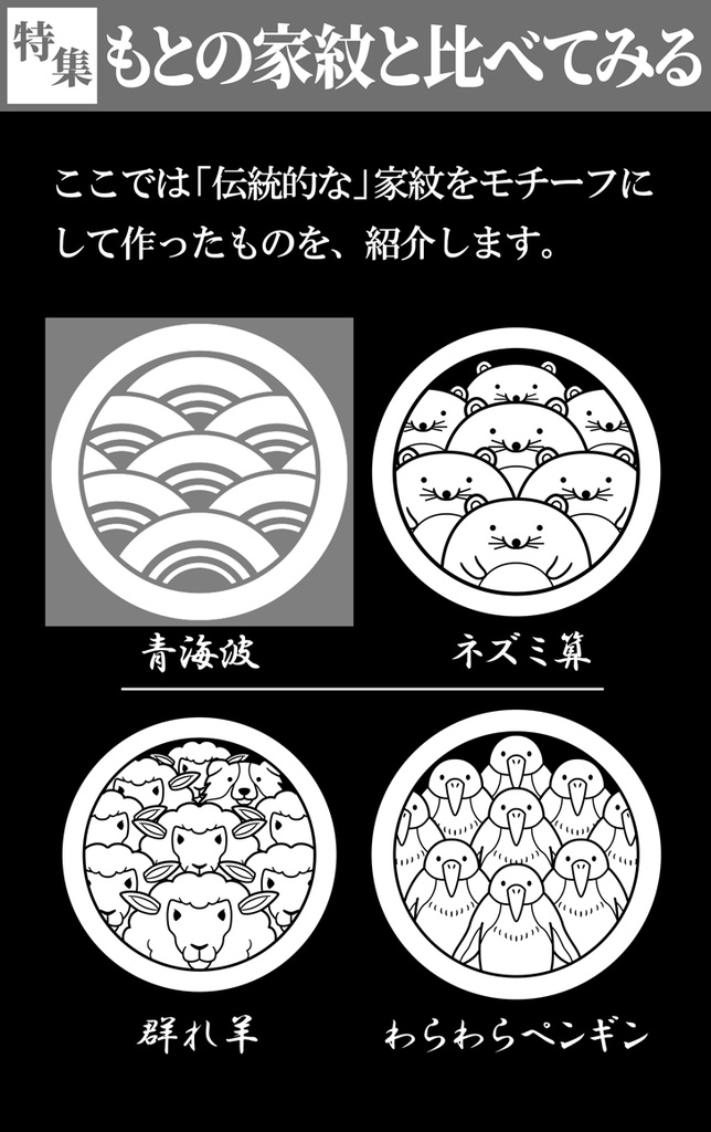 (新)現代家紋全集