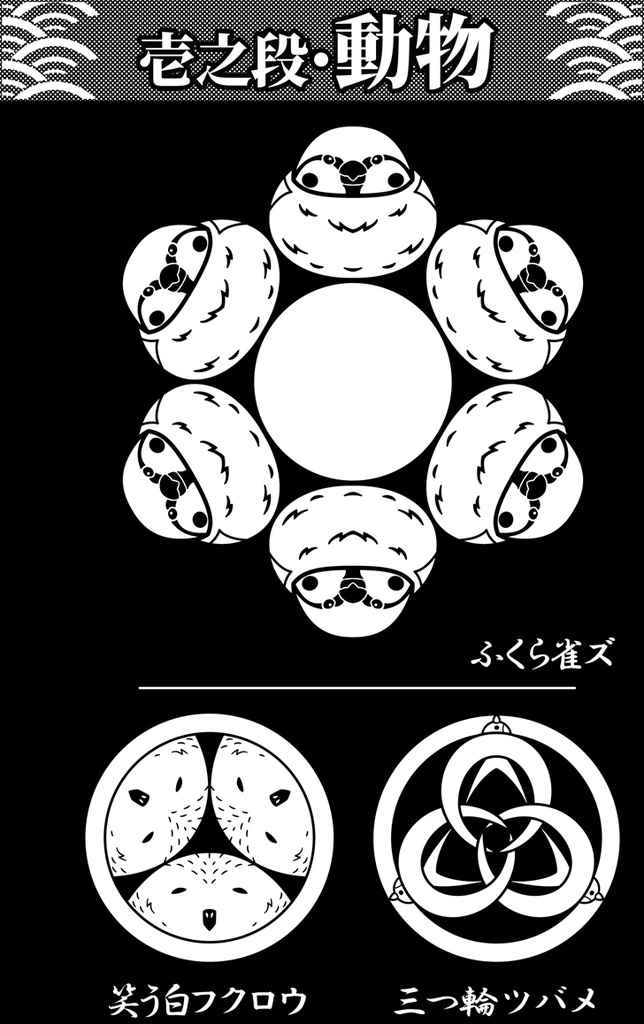 (新)現代家紋全集