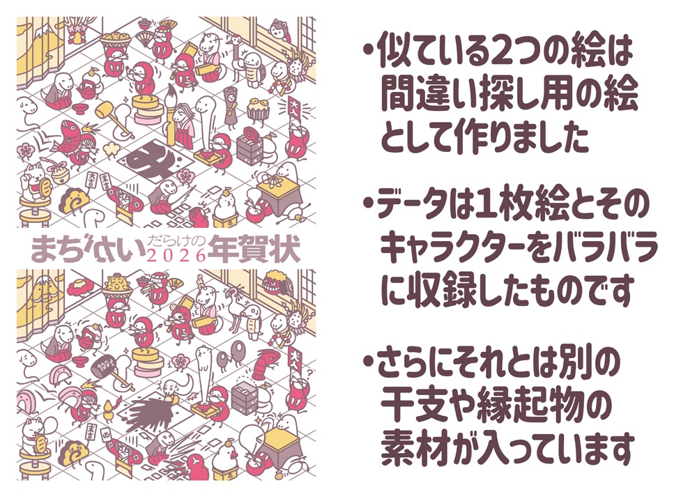 【2026年賀状素材】データ販売・干支イラストや縁起物