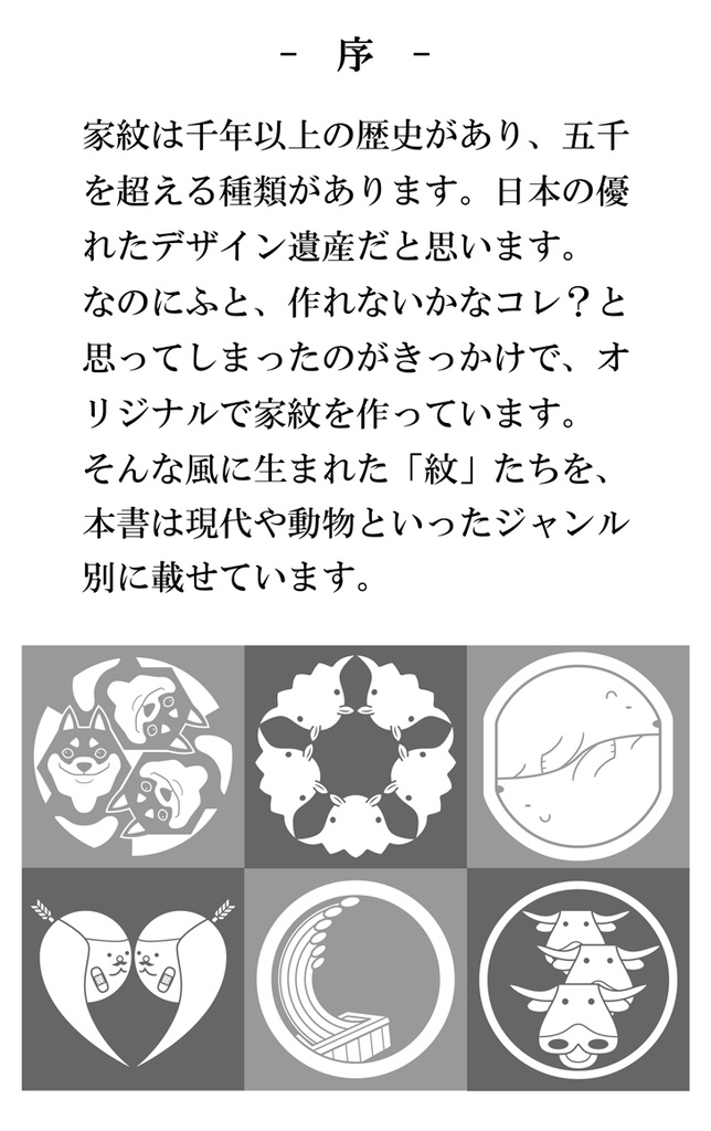 (新)現代家紋全集【PDF版】