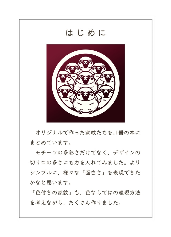 紋帖’25・第1部【PDF版】