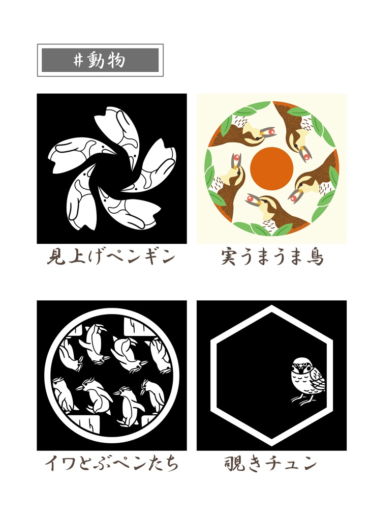 紋帖’25・第2部