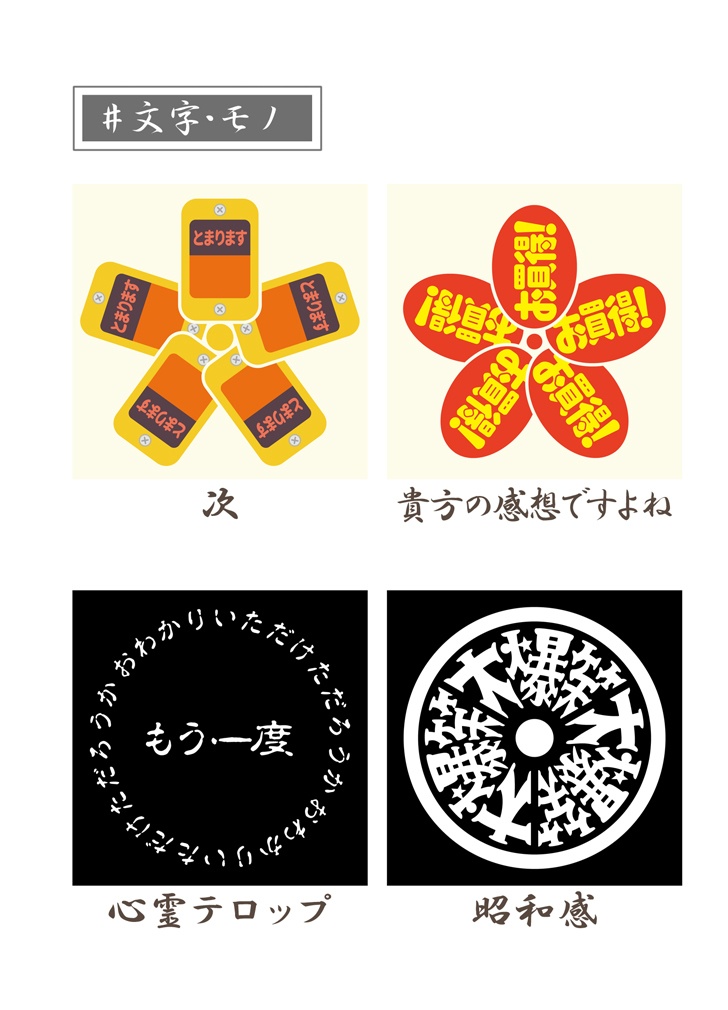 紋帖’25・第2部