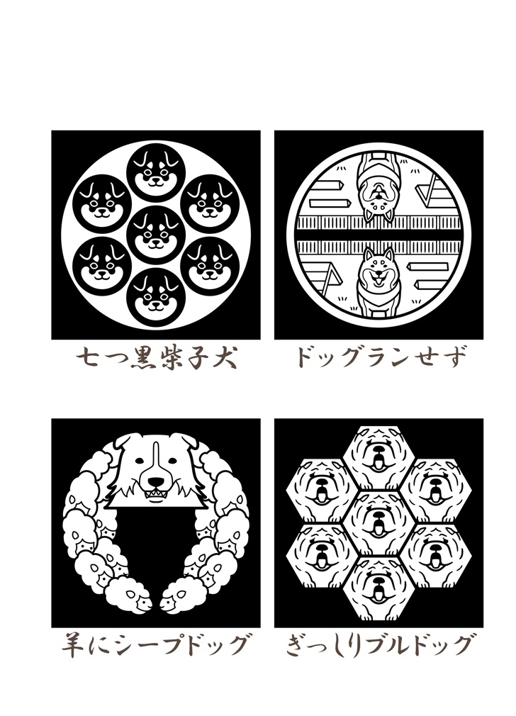 紋帖’25・第2部