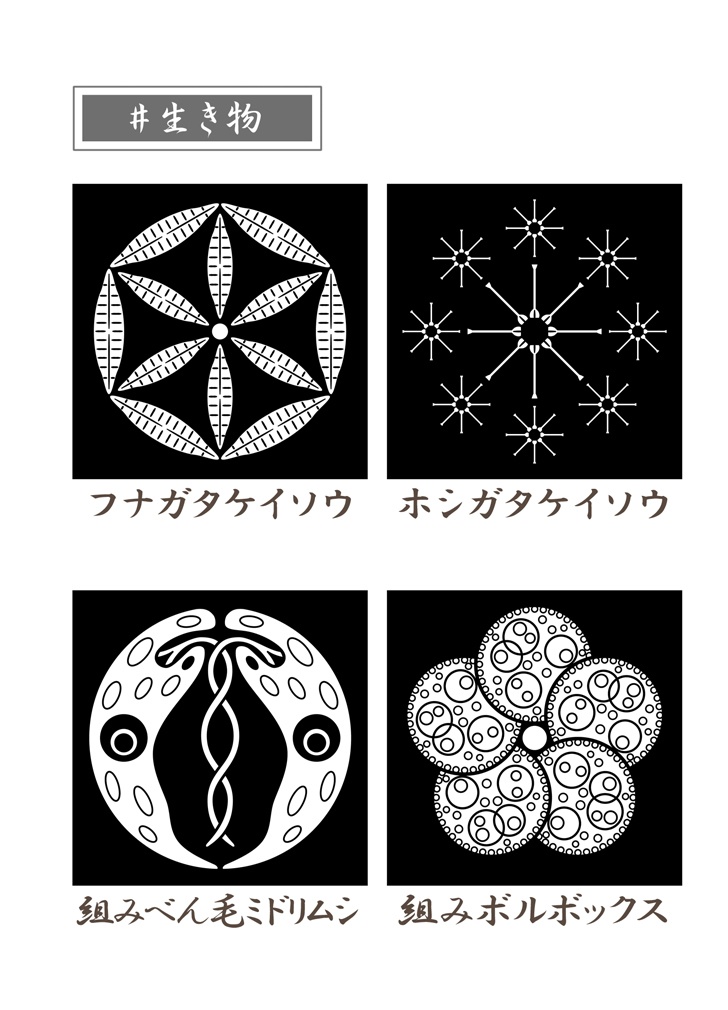 紋帖’25・第2部