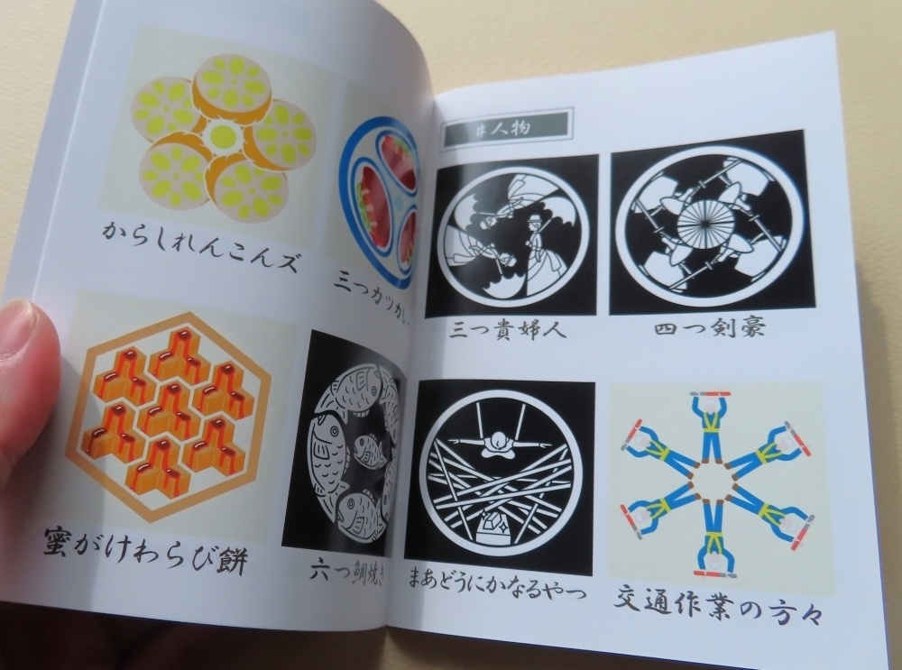 紋帖’25・第2部