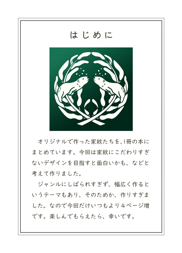 紋帖’25・第2部