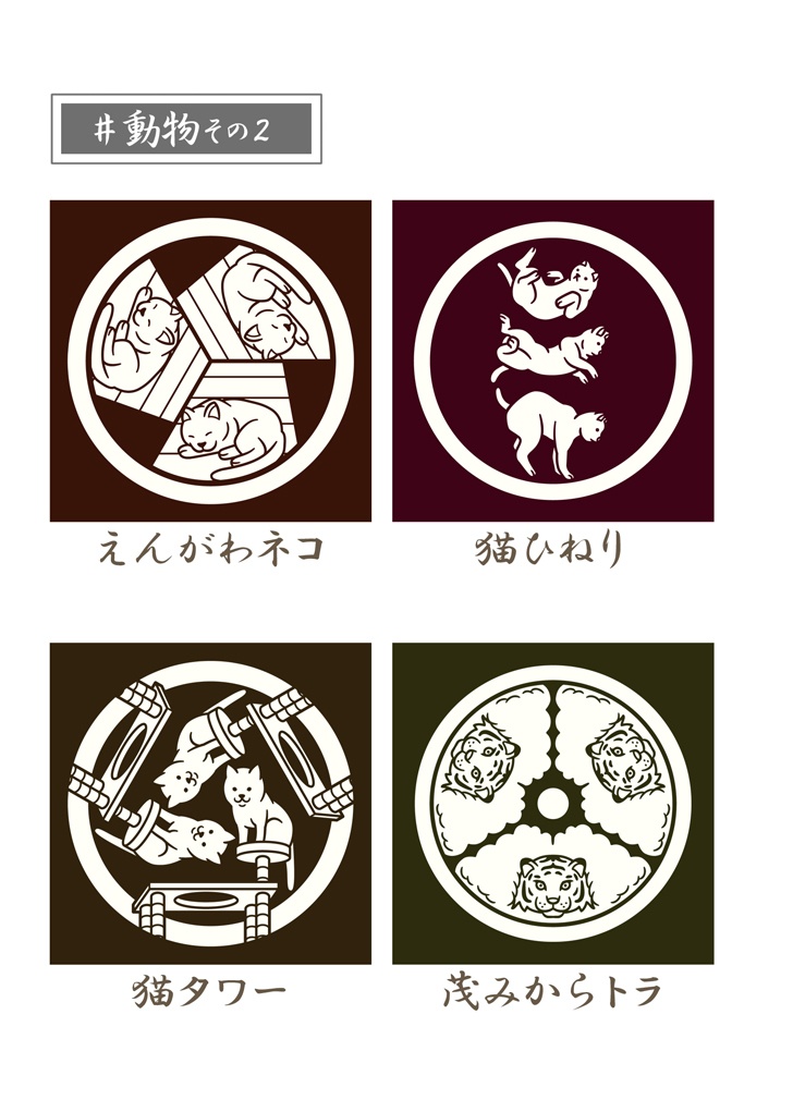 紋帖’25・第1部