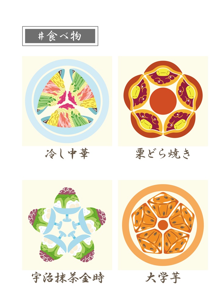 紋帖’25・第1部