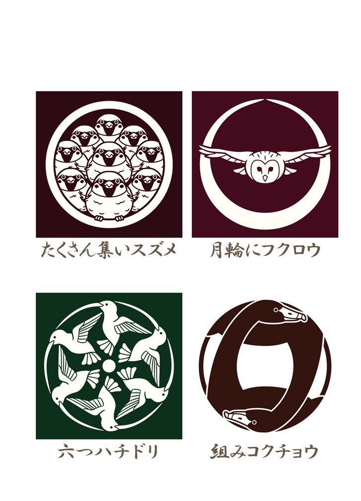 紋帖’25・第1部