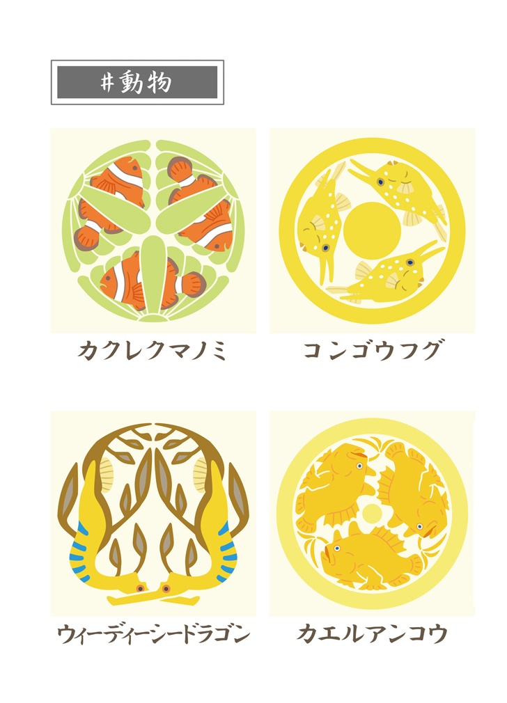 紋帖’25・第1部