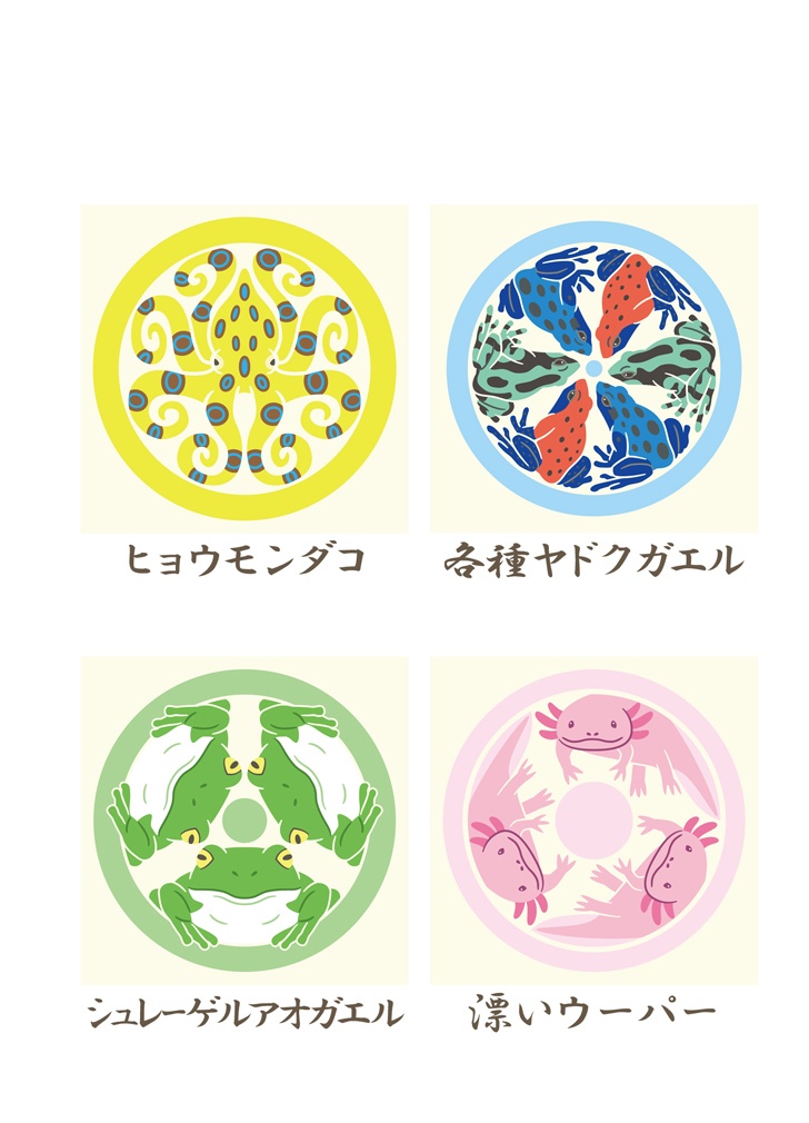 紋帖’25・第1部