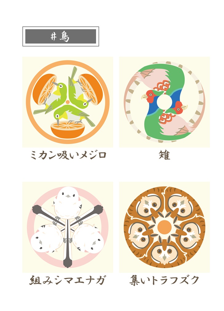 紋帖’25・第1部