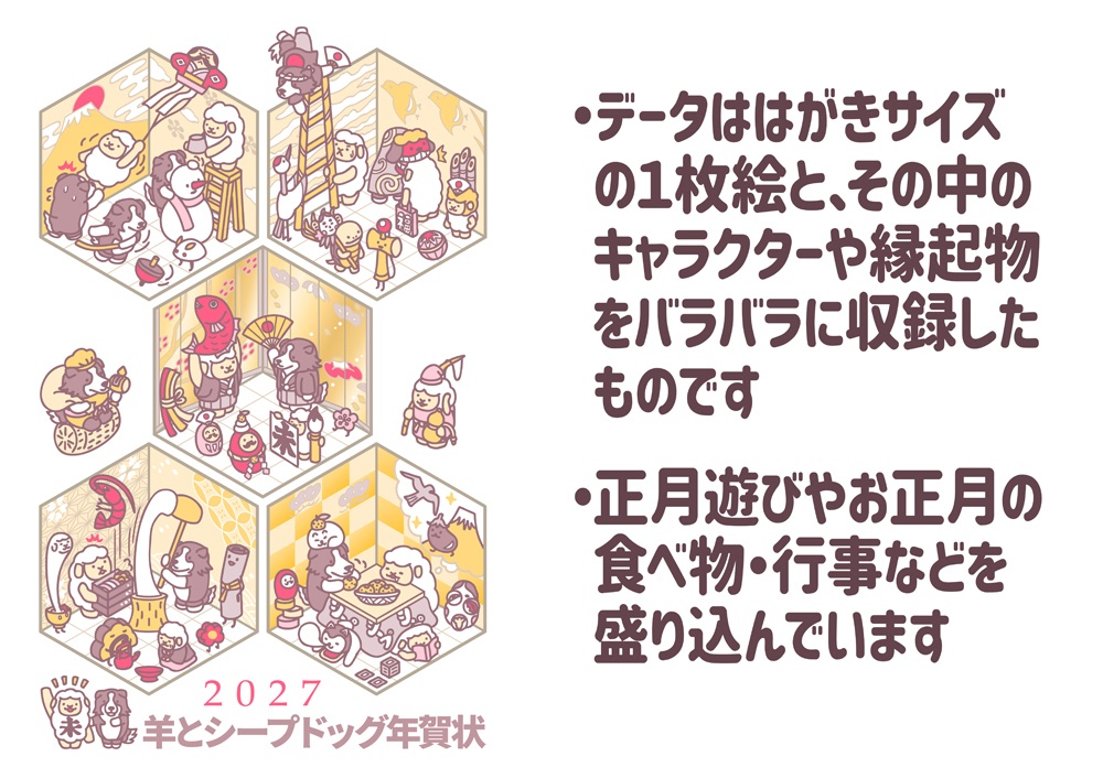 【2027年賀状素材】データ販売・干支イラストや縁起物