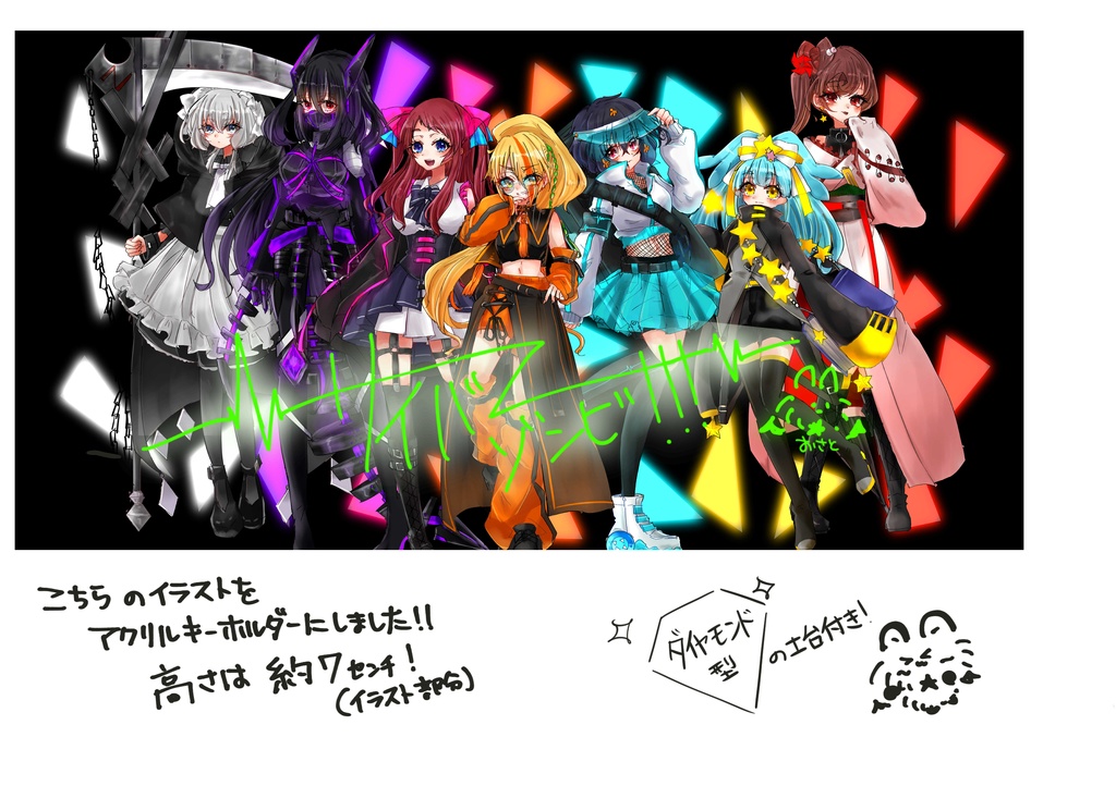サイバーゾンビなアクリルキーホルダー