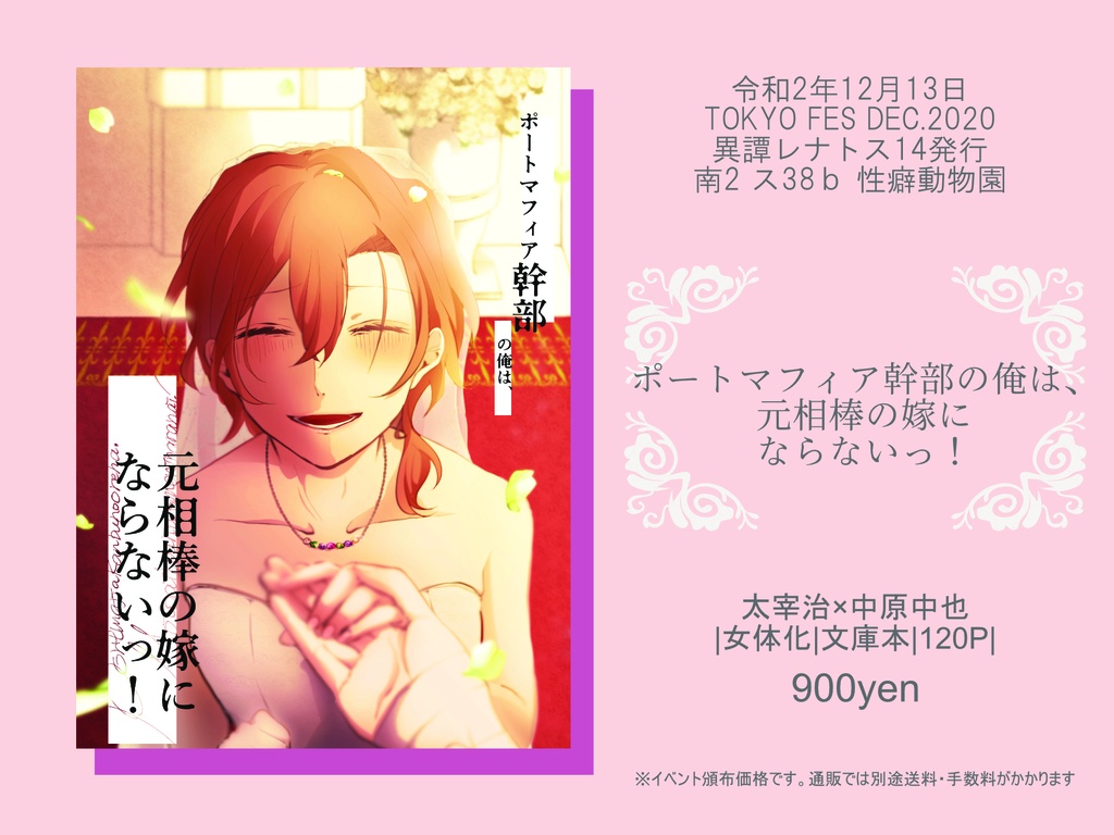 ポートマフィア幹部の俺は、元相棒の嫁にならないっ!