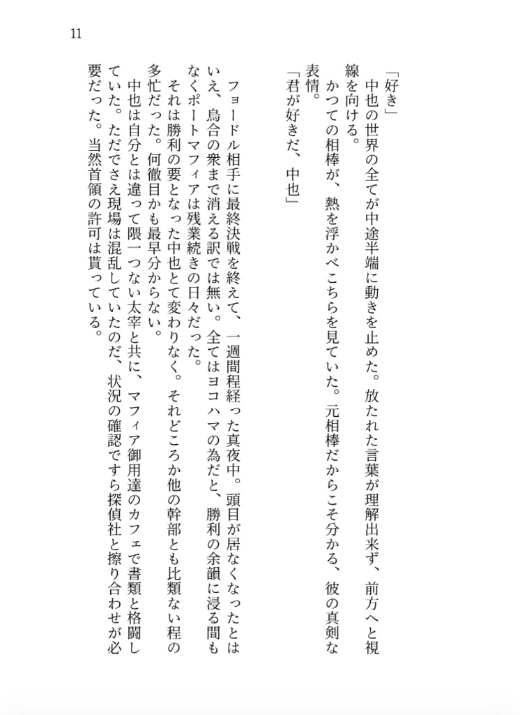 ポートマフィア幹部の俺は、元相棒の嫁にならないっ!