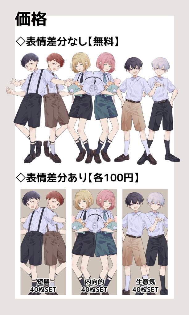 立ち絵素材【無料版あり】_少年