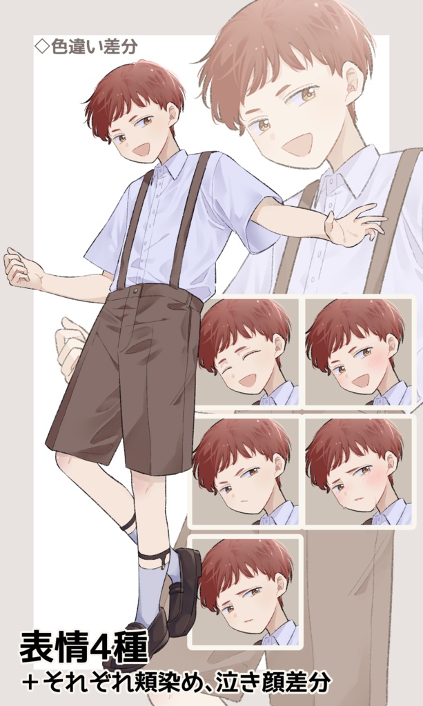 立ち絵素材【無料版あり】_少年