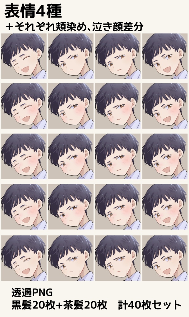 立ち絵素材【無料版あり】_少年