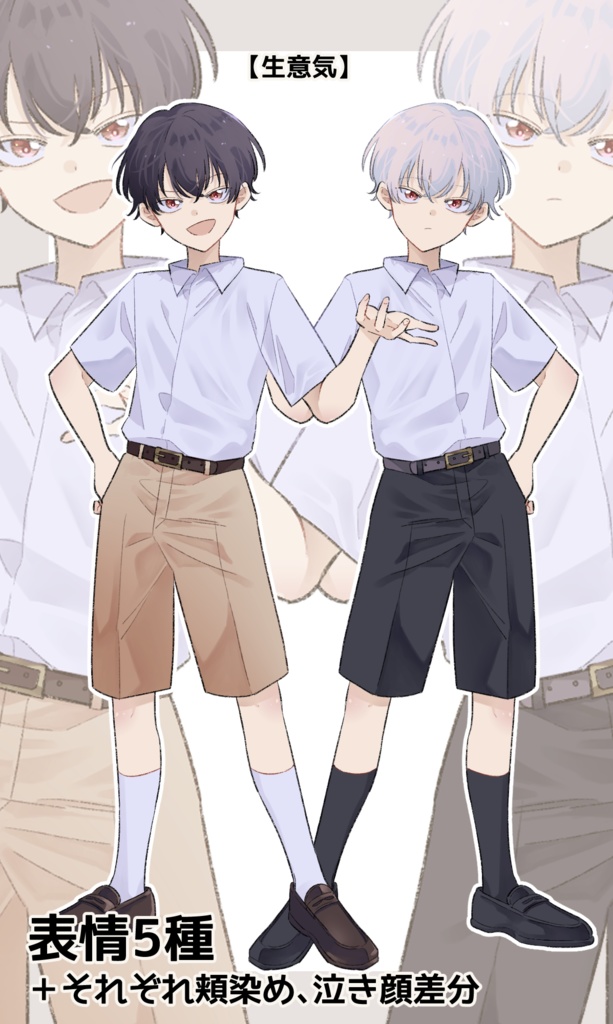 立ち絵素材【無料版あり】_少年