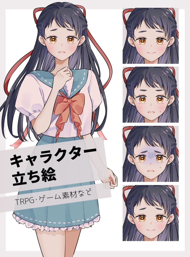 立ち絵素材【無料】少女_制服