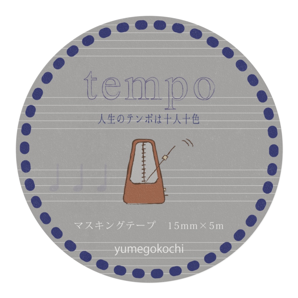マスキングテープ<tempo>