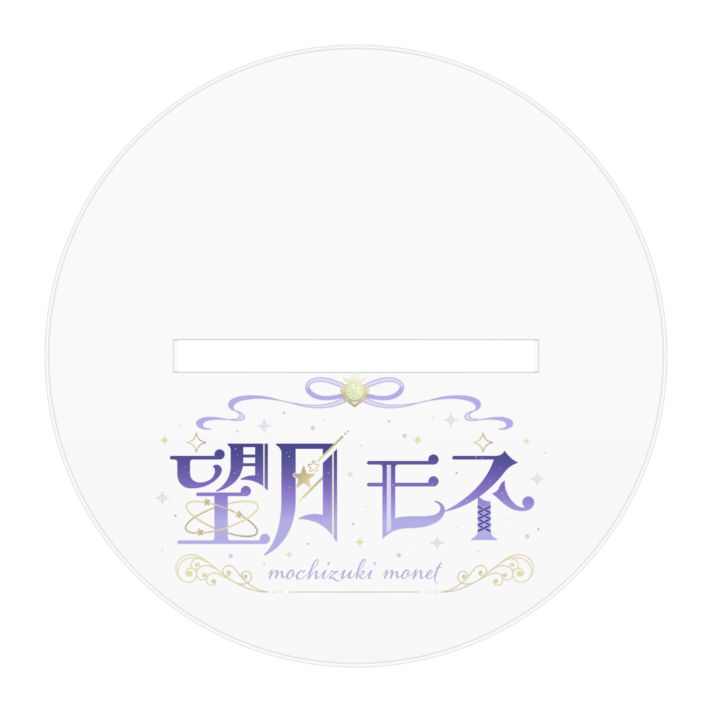 【デビュー1周年】 望月モネ アクリルフィギュア 新髪型①ver.