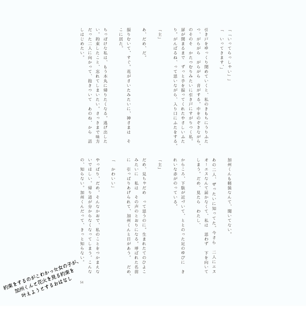 花束、春雷、フォトグラフのゆうれいへ