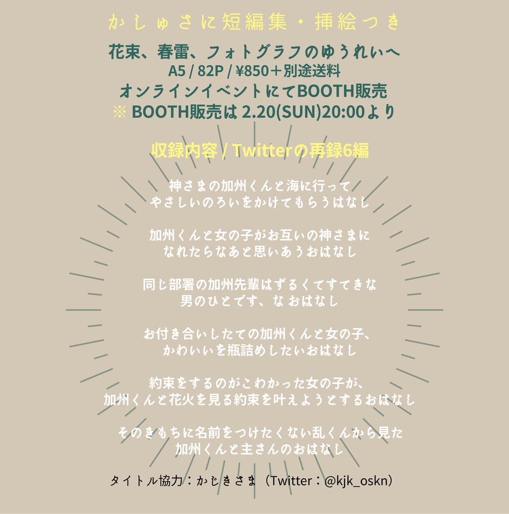 花束、春雷、フォトグラフのゆうれいへ