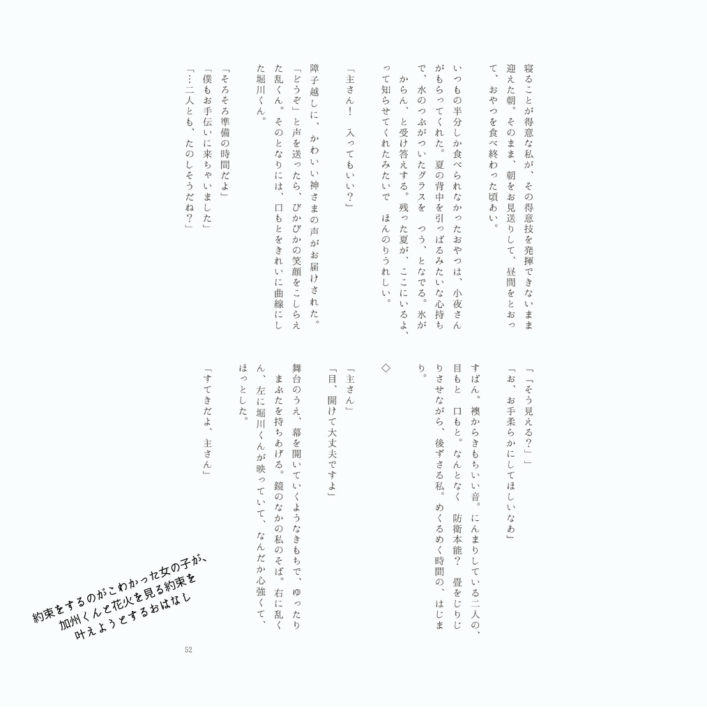 花束、春雷、フォトグラフのゆうれいへ