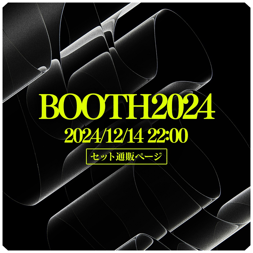 【１２月通販】セット通販